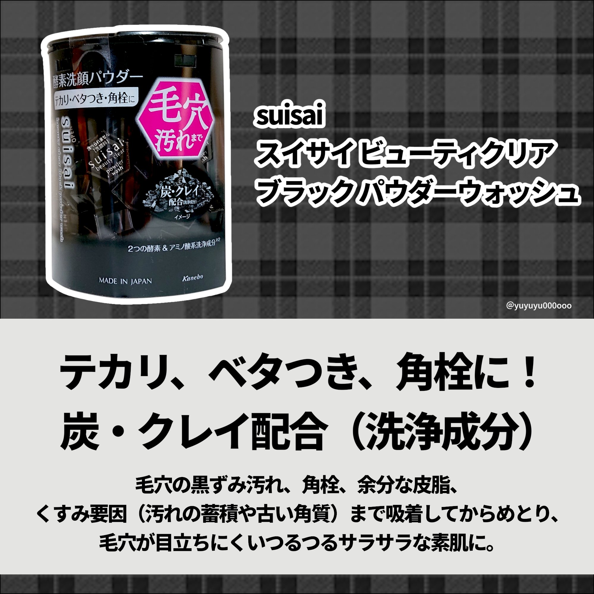 スイサイ ビューティクリア ブラック パウダーウォッシュ/suisai/洗顔パウダーを使ったクチコミ（2枚目）