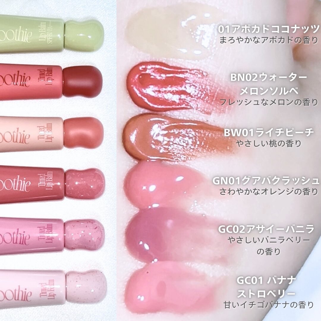 ブラースムージーリップバーム/fwee/リップバームを使ったクチコミ(3枚目)