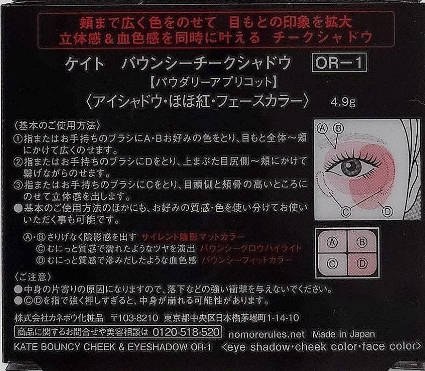 バウンシーチークシャドウ/KATE/マルチパレットを使ったクチコミ(4枚目)