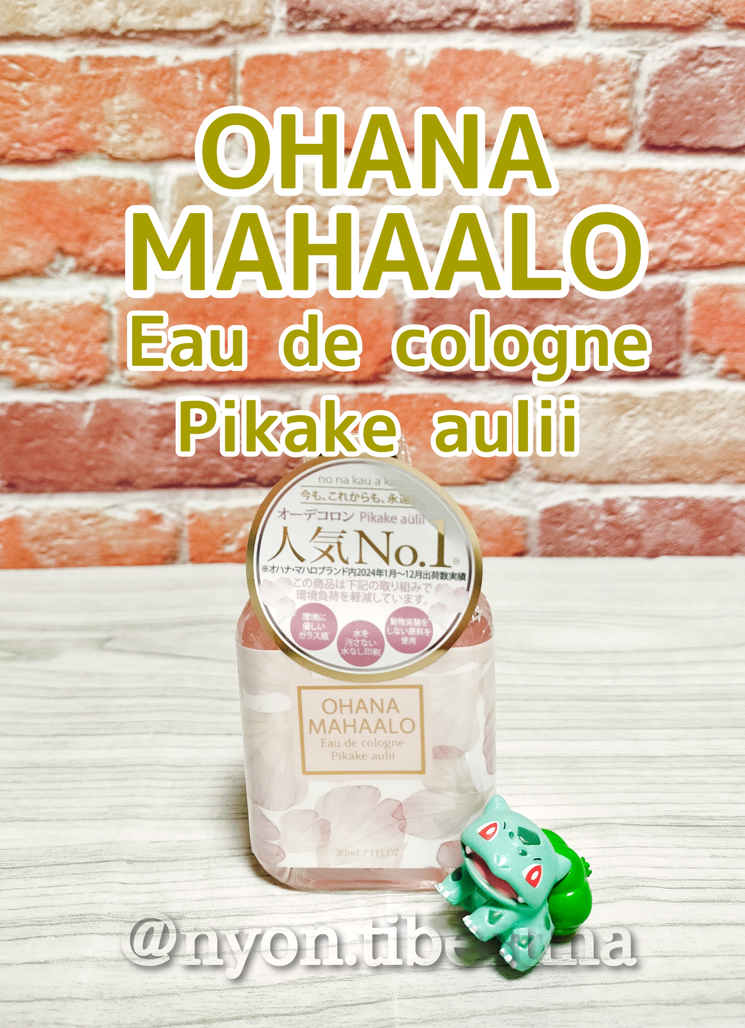 オハナ・マハロ オーデコロン <ピカケ アウリィ>/OHANA MAHAALO/香水(レディース)を使ったクチコミ（1枚目）