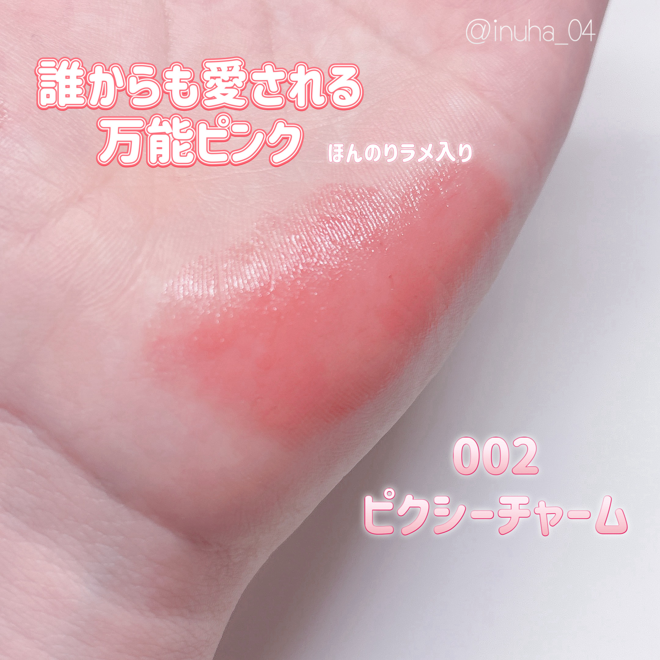 ハグマイリップ　カラーロックプランピーバーム/up2me/口紅を使ったクチコミ（2枚目）