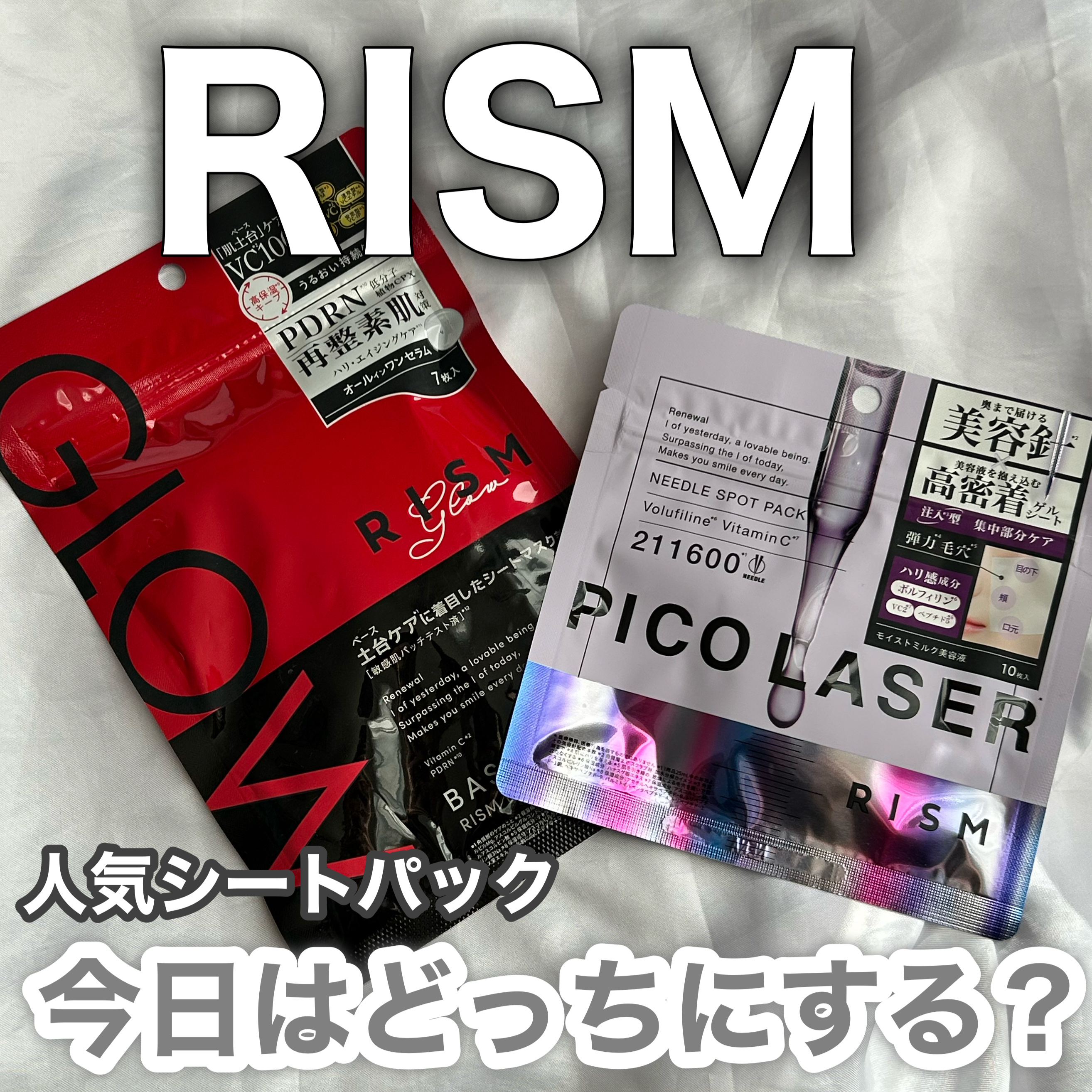 リズム ベース デイリーケアマスク グロウ/RISM/シートマスク・パックを使ったクチコミ（1枚目）