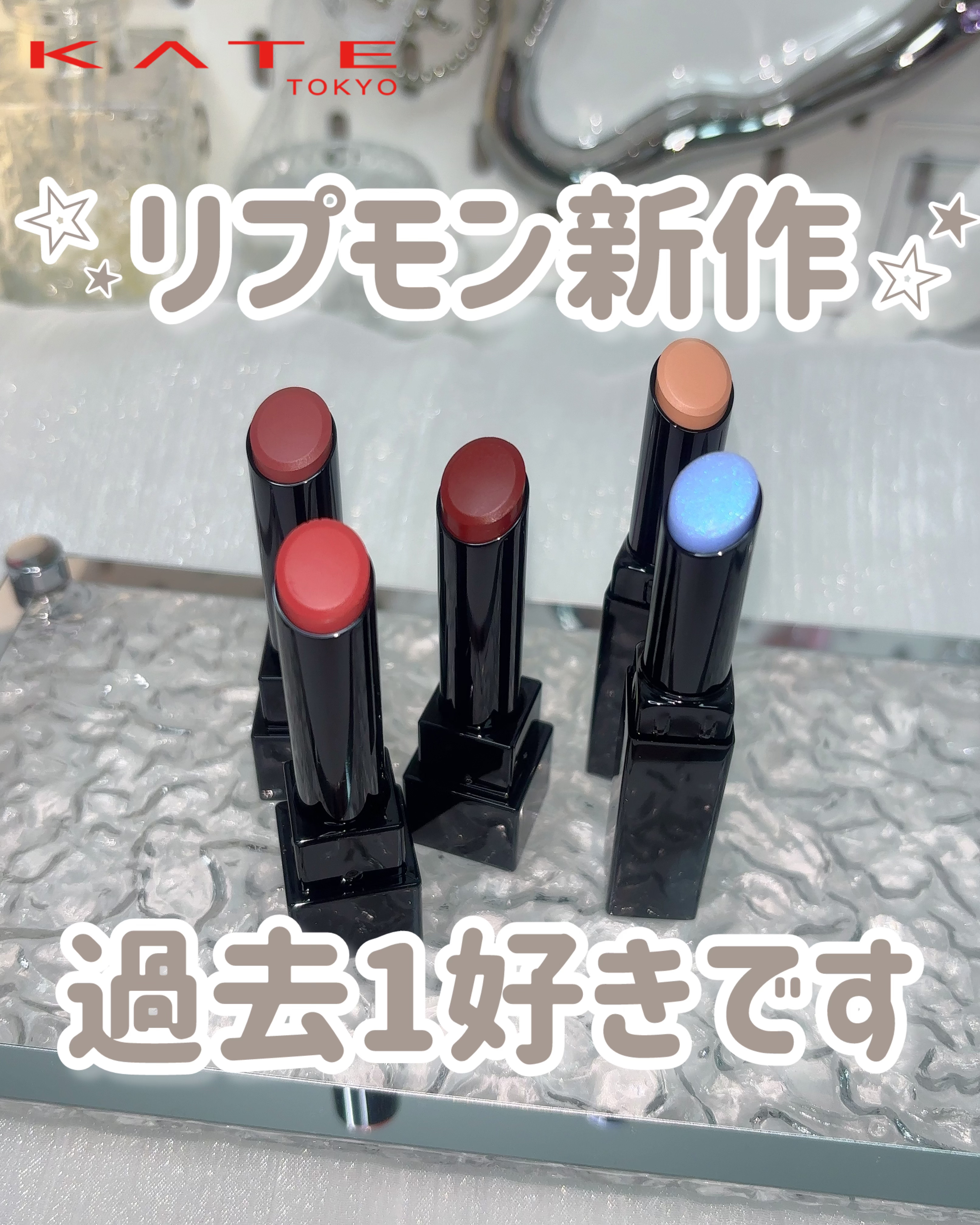 ケイト リップモンスター/KATE/口紅を使ったクチコミ（1枚目）