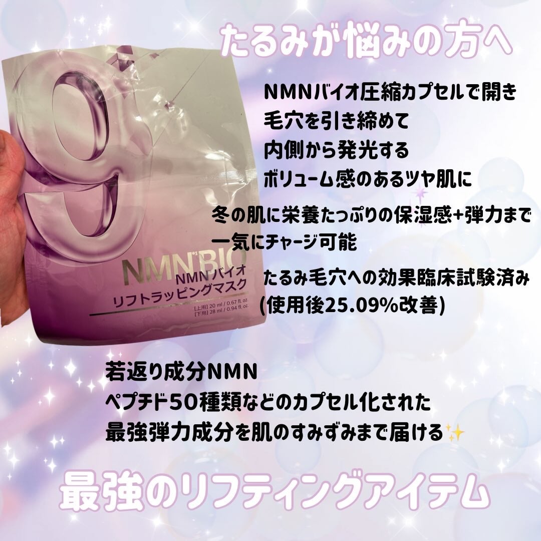 9番 NMNバイオリフトラッピングマスク/numbuzin/シートマスク・パックを使ったクチコミ(2枚目)