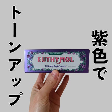 パープルコレクターロイヤルローズブレンド/EUTHYMOL/歯磨き粉を使ったクチコミ(1枚目)