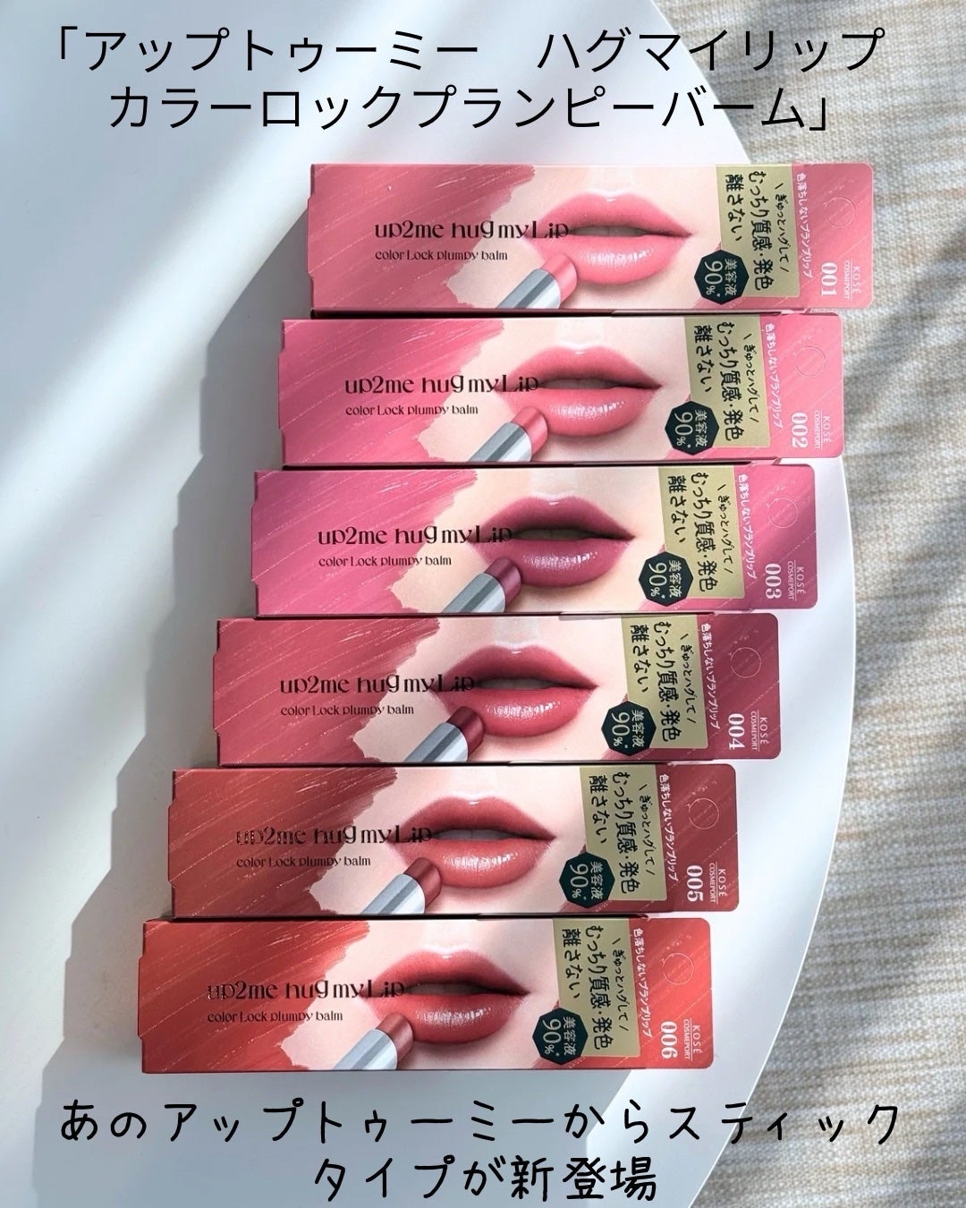 ハグマイリップ カラーロックプランピーバーム/up2me/口紅を使ったクチコミ(2枚目)