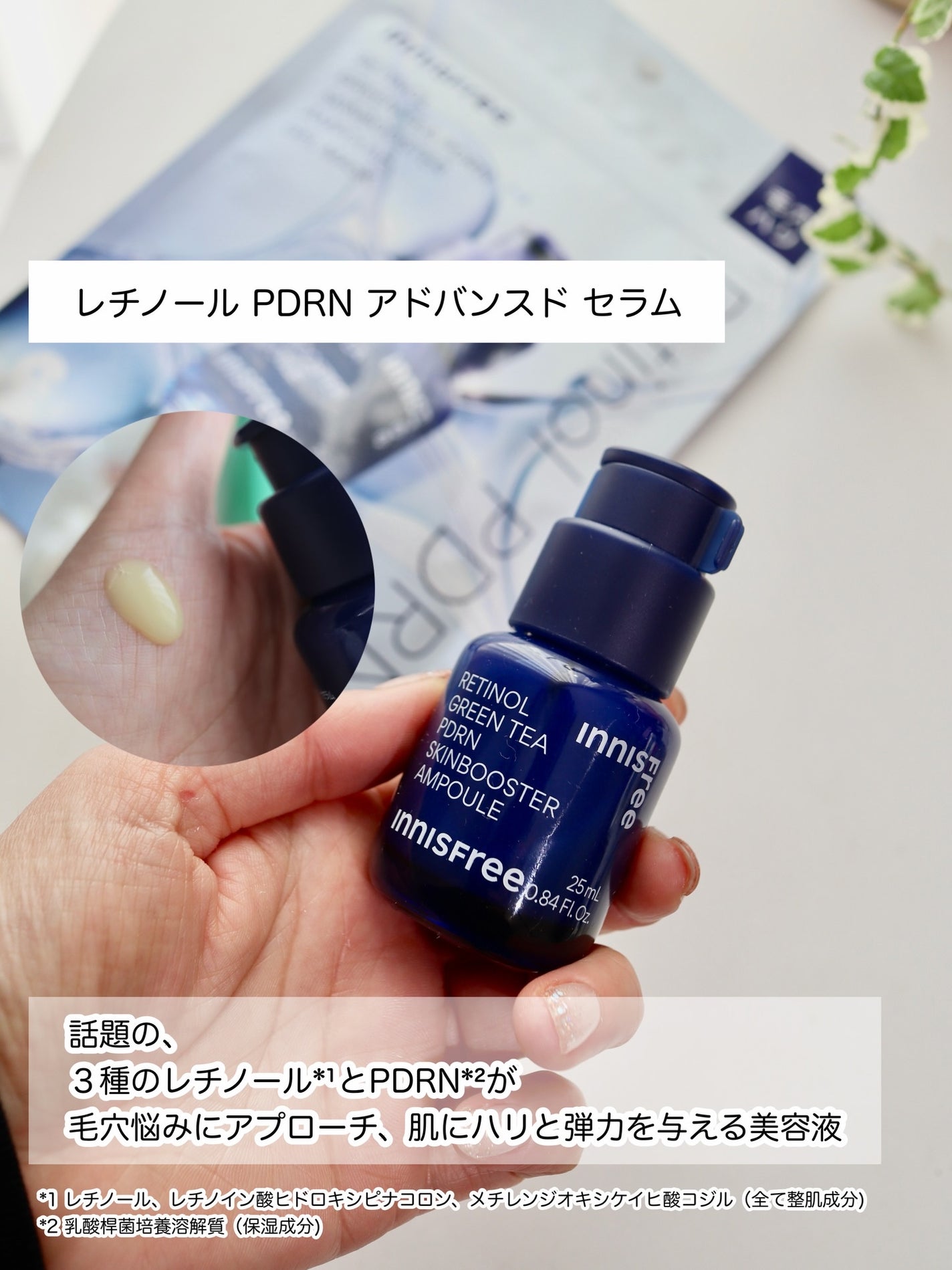 レチノール PDRN アドバンスド セラム/innisfree/美容液を使ったクチコミ(5枚目)
