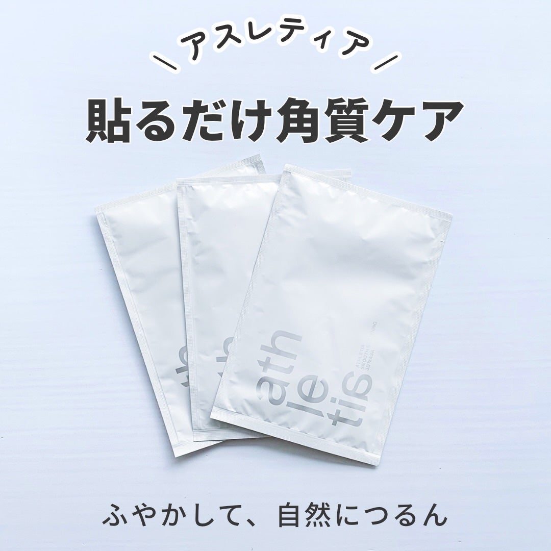 スムース ソフニング 3Dマスク/athletia/シートマスク・パックを使ったクチコミ(1枚目)