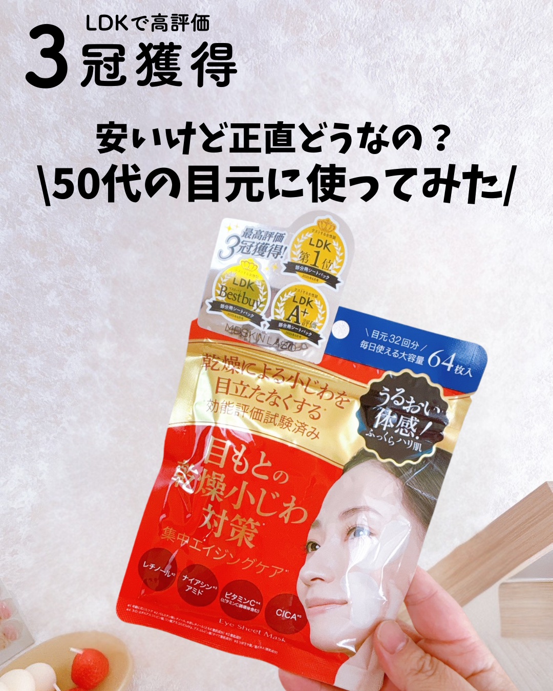 プレミアムケア アイシート/MDSKINLABO /シートマスク・パックを使ったクチコミ（1枚目）