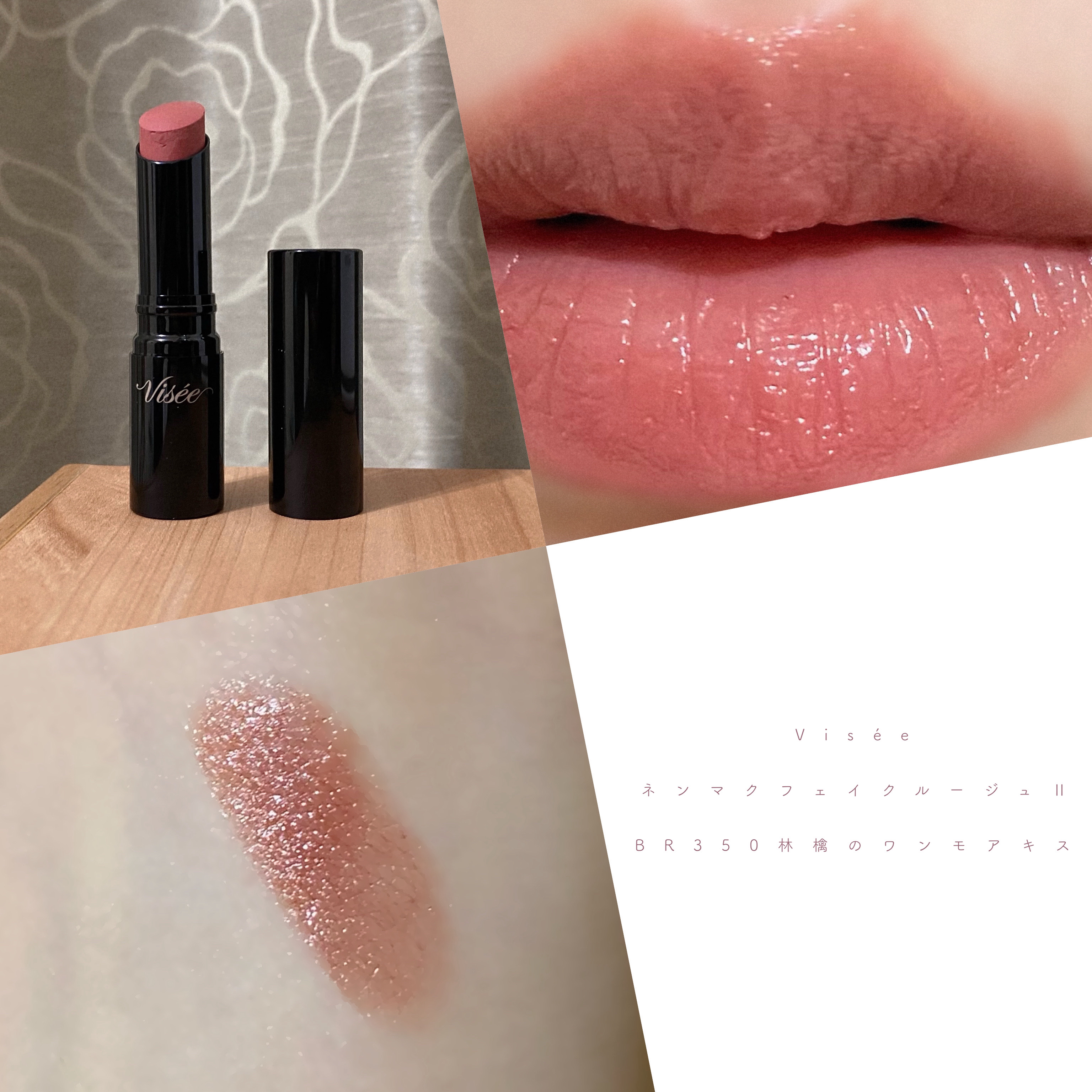 ネンマクフェイク ルージュ Ⅱ/Visée/口紅を使ったクチコミ（1枚目）