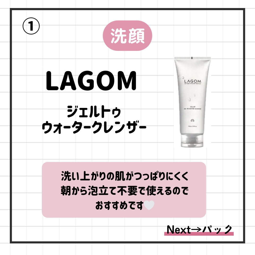 ラゴム ジェルトゥウォーター クレンザー(朝用洗顔)/LAGOM /その他洗顔料を使ったクチコミ（2枚目）