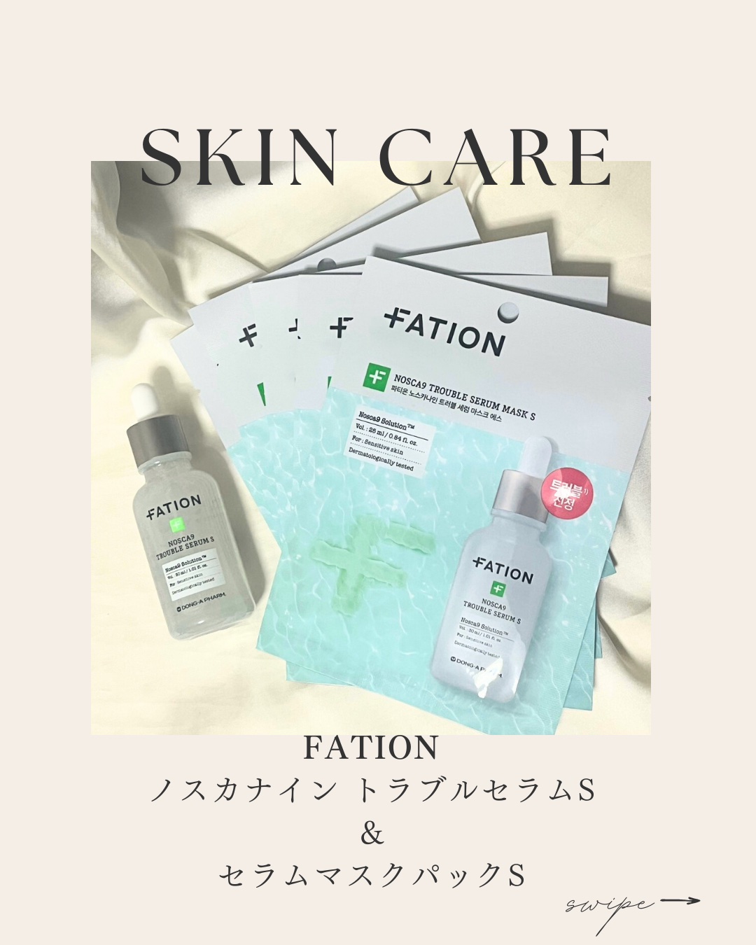 ノスカナイン T セラムマスク S/FATION/シートマスク・パックを使ったクチコミ（1枚目）