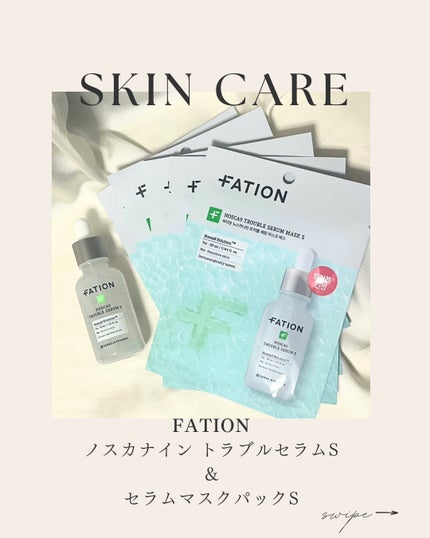 ノスカナイン T セラムマスク S/FATION/シートマスク・パックを使ったクチコミ(1枚目)