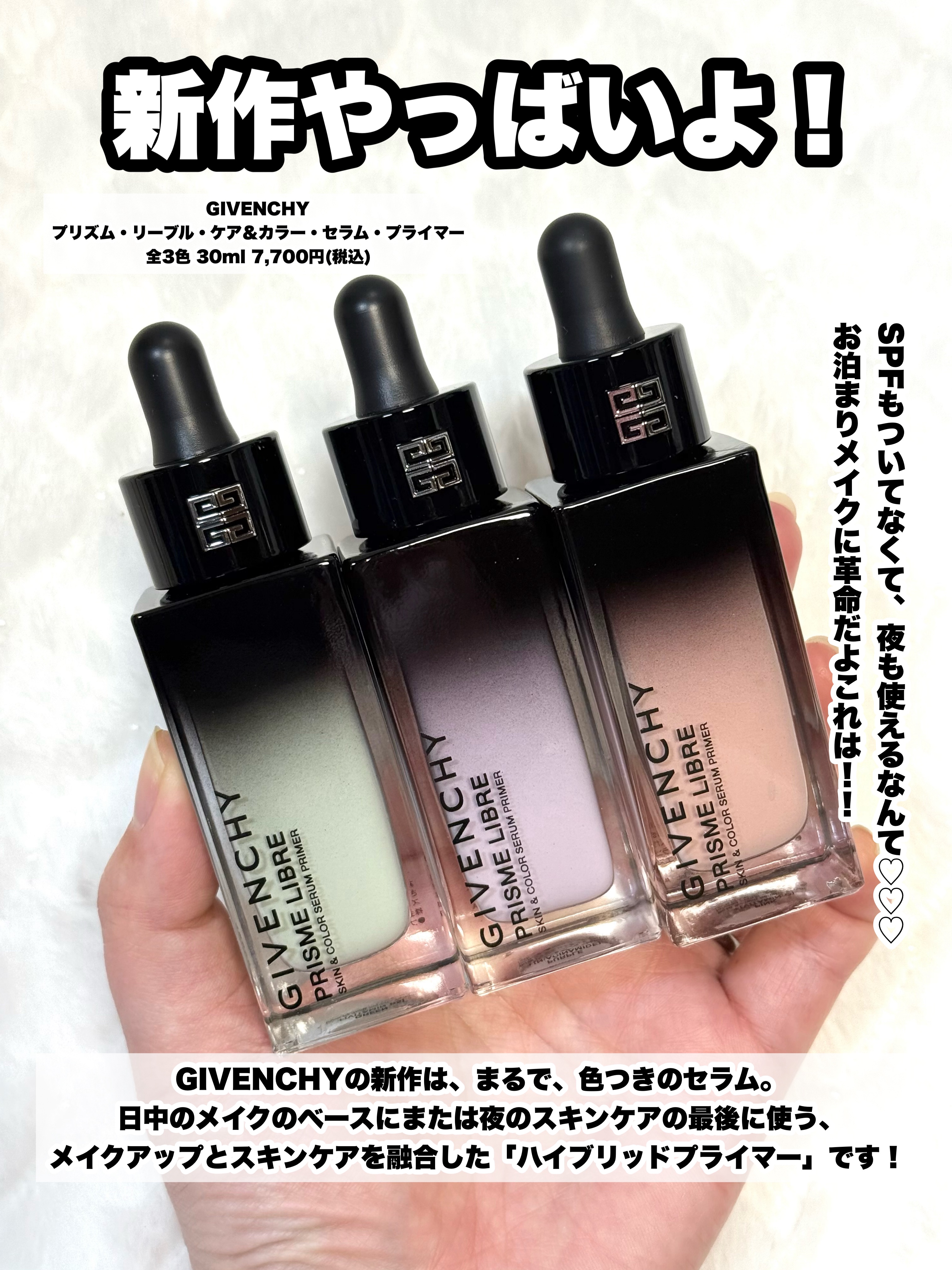 プリズム・リーブル・ケア＆カラー・セラム・プライマー		/GIVENCHY/化粧下地を使ったクチコミ（2枚目）