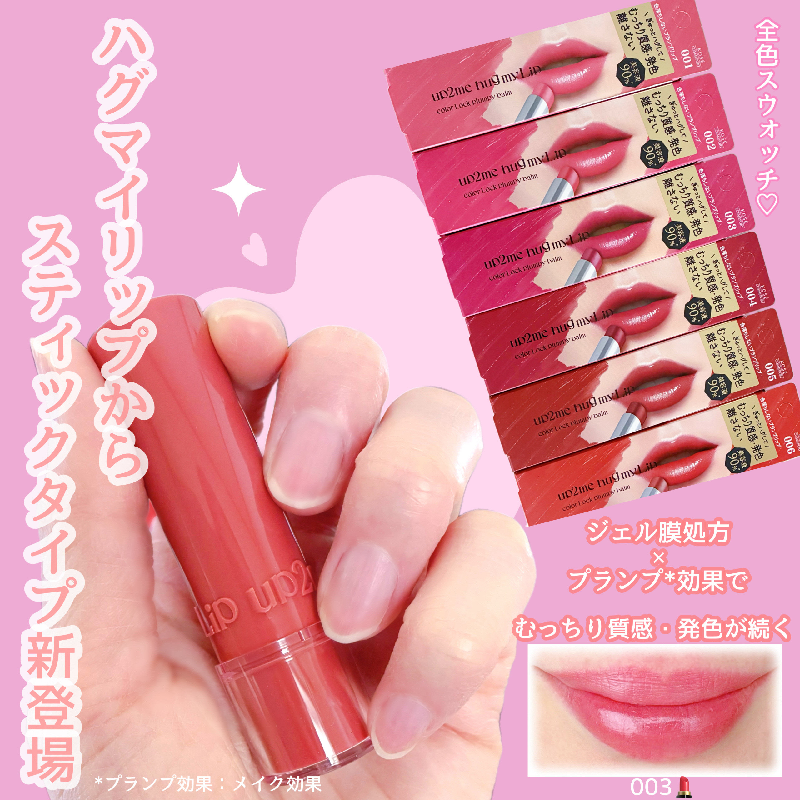 ハグマイリップ　カラーロックプランピーバーム/up2me/口紅を使ったクチコミ（1枚目）