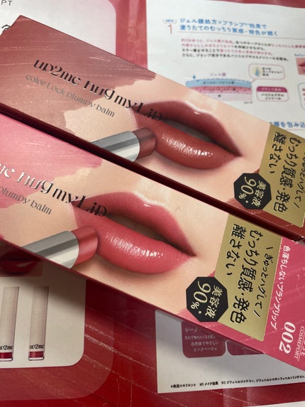 ハグマイリップ カラーロックプランピーバーム/up2me/口紅を使ったクチコミ(1枚目)