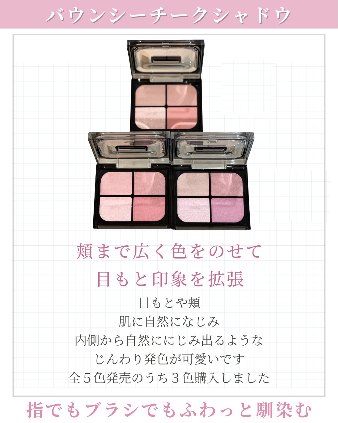 バウンシーチークシャドウ/KATE/マルチパレットを使ったクチコミ（2枚目）