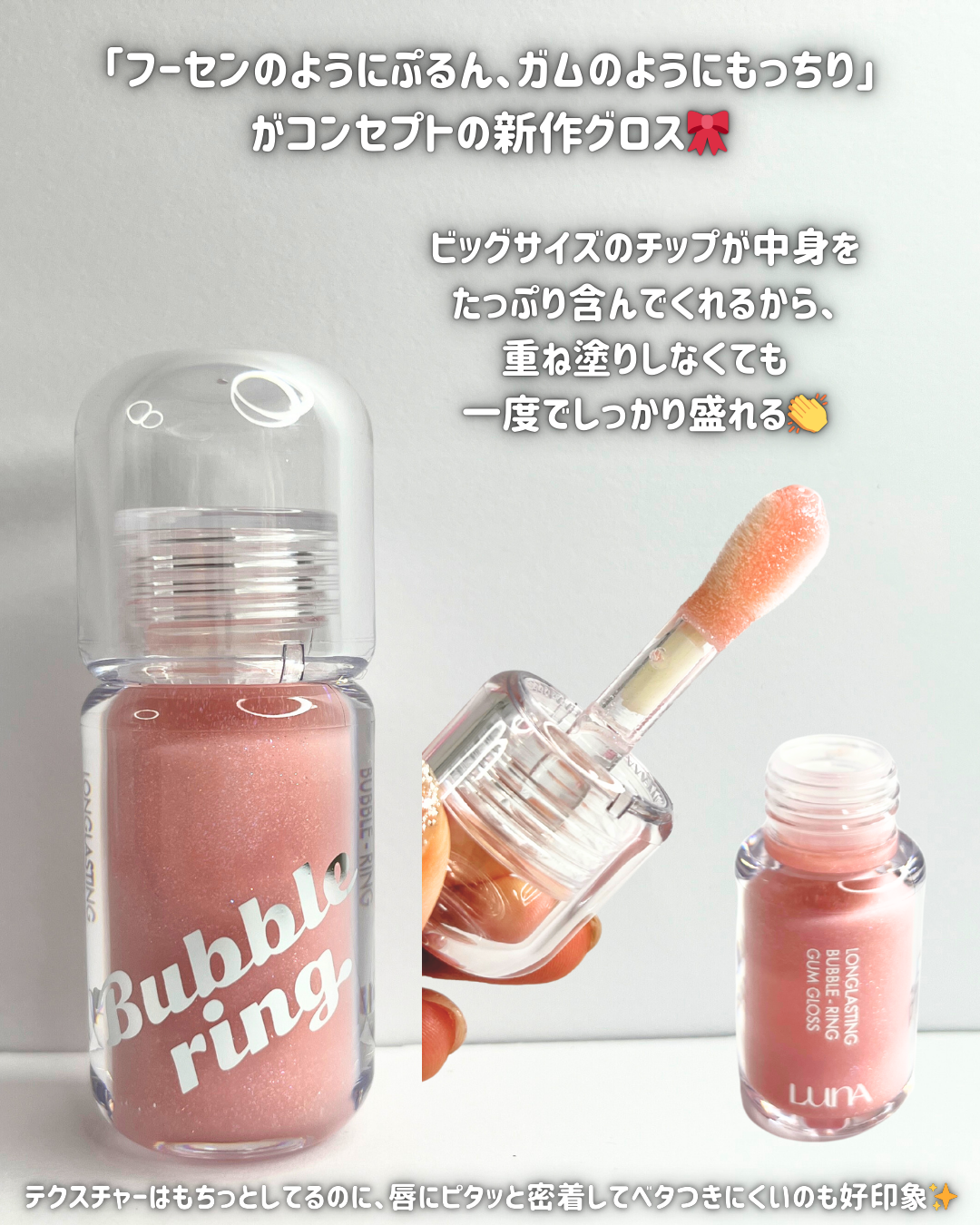 ロングラスティング バブルリングガムグロス/LUNA/リップグロスを使ったクチコミ（2枚目）