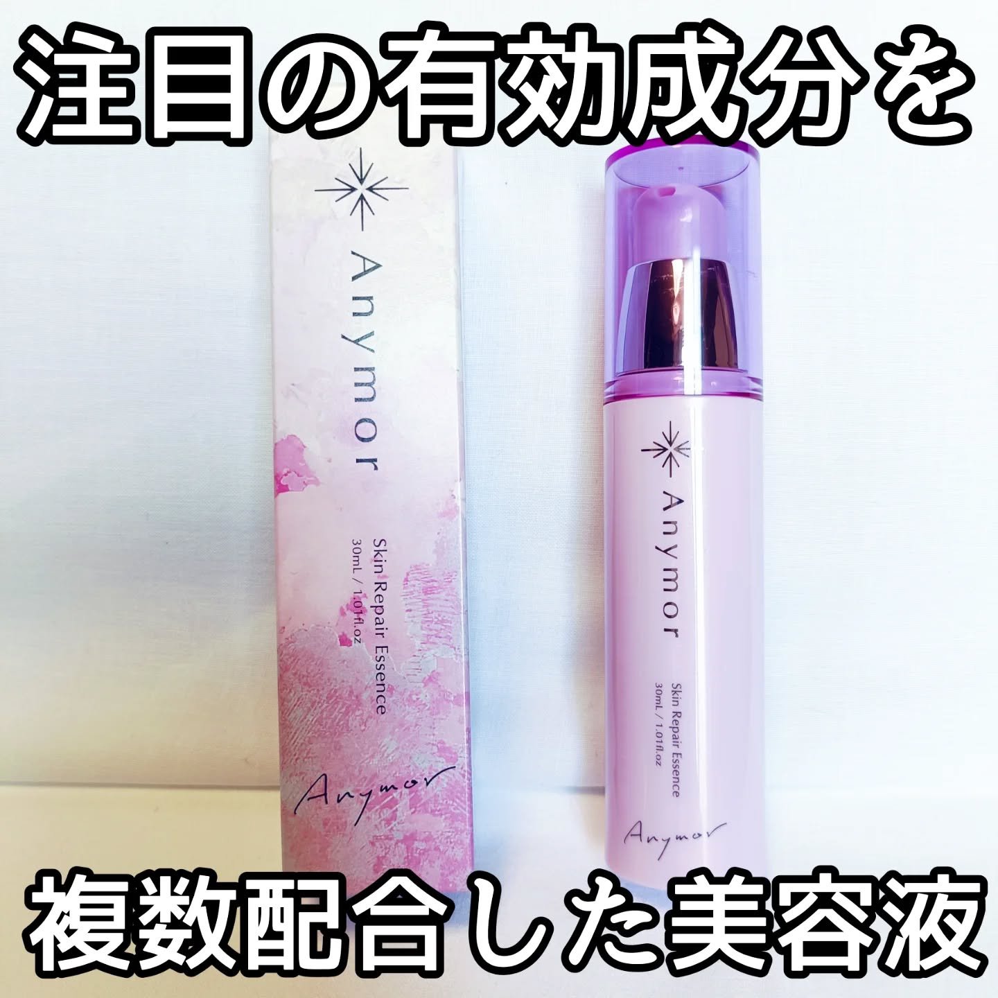 薬用美容液 Anymor/Anymor/美容液を使ったクチコミ（1枚目）