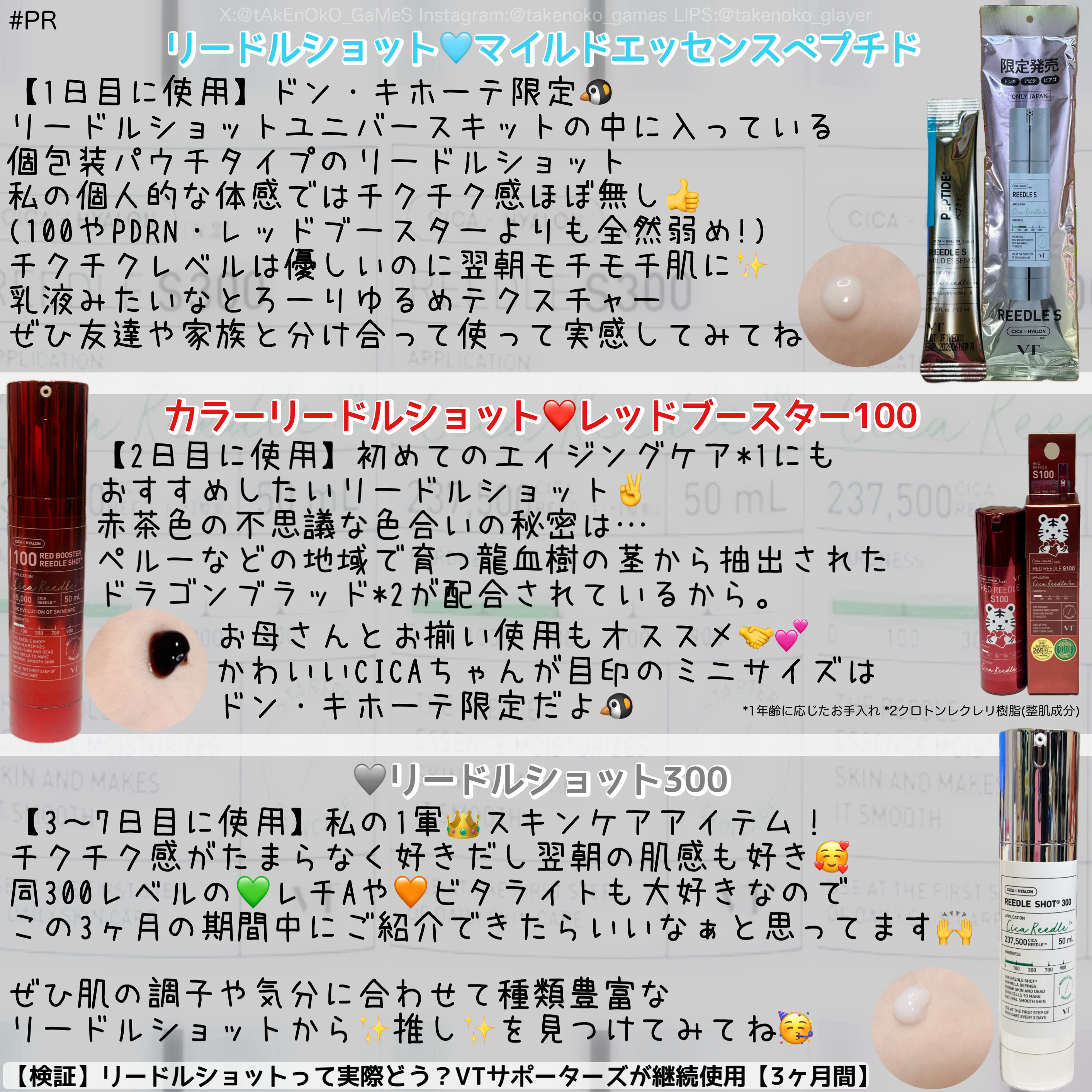 リードルショット300/VT/美容液を使ったクチコミ（3枚目）