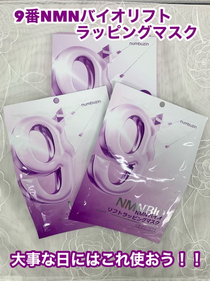 9番 NMNバイオリフトラッピングマスク/numbuzin/シートマスク・パックを使ったクチコミ(1枚目)