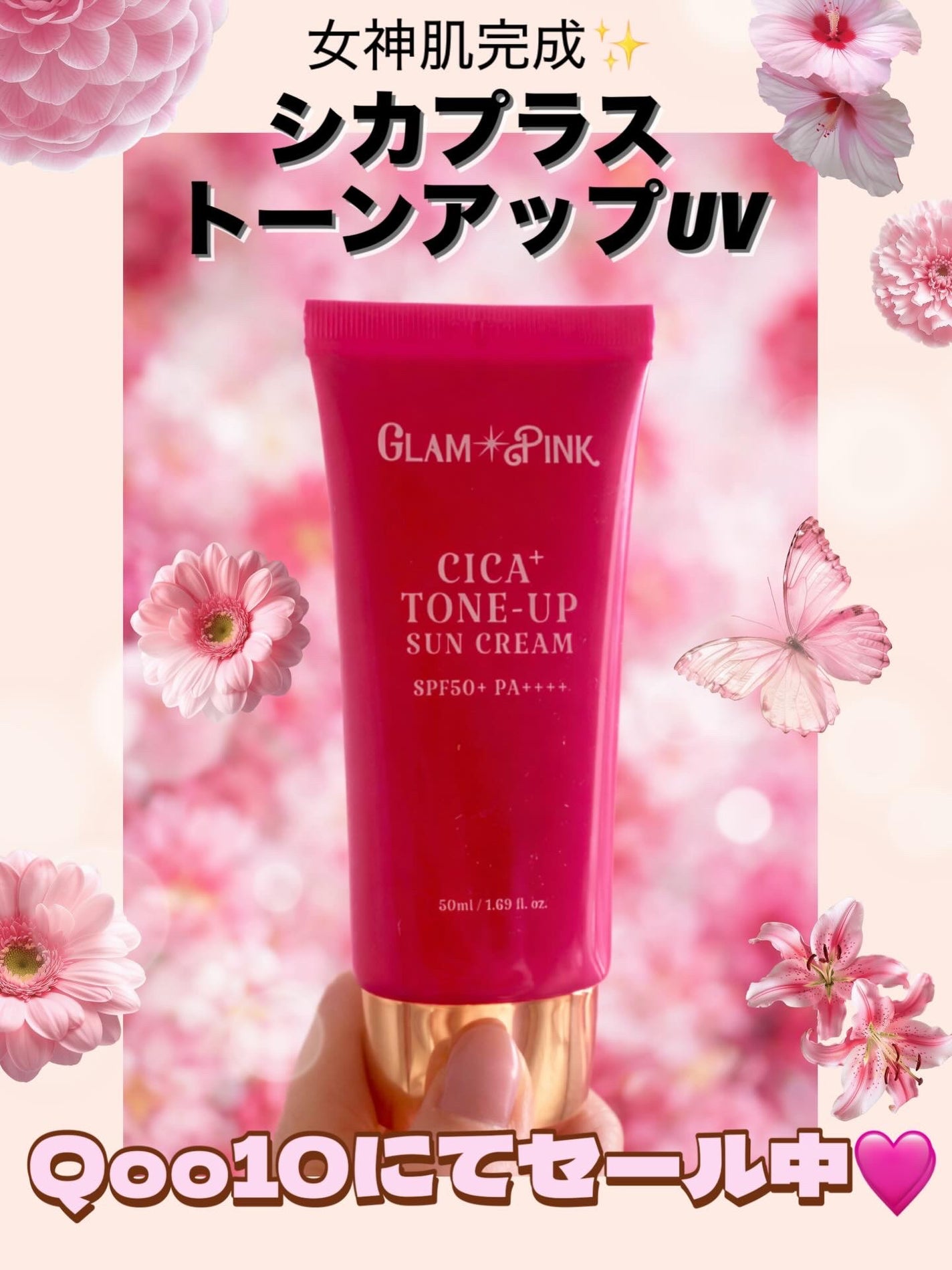 シカプラス トーンアップ サンスクリーン/Glam Pink/日焼け止めクリームを使ったクチコミ(1枚目)