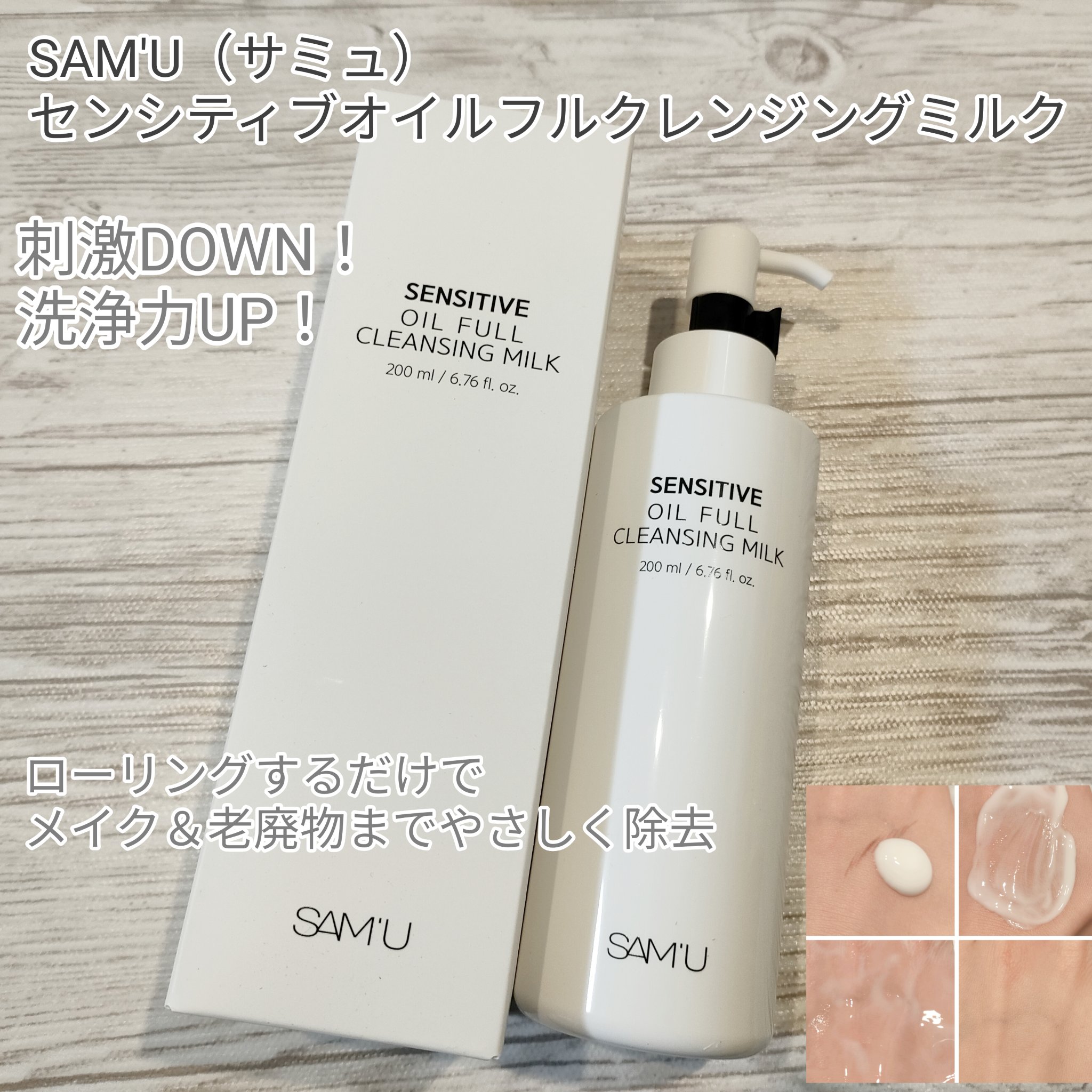 センシティブオイルフルクレンジングミルク/SAM'U/ミルククレンジングを使ったクチコミ（1枚目）