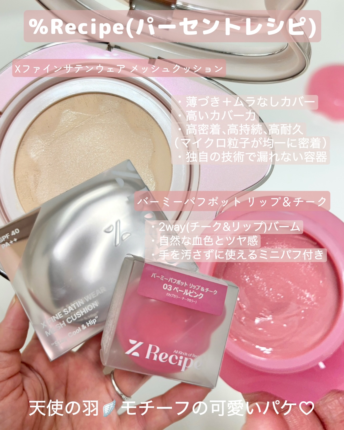 Xファイン サテンウェア メッシュクッション/%Recipe/クッションファンデーションを使ったクチコミ（2枚目）