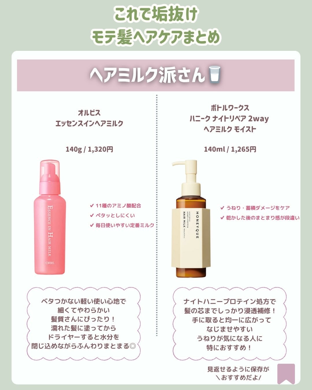 エッセンスインヘアミルク/オルビス/ヘアミルクを使ったクチコミ(3枚目)