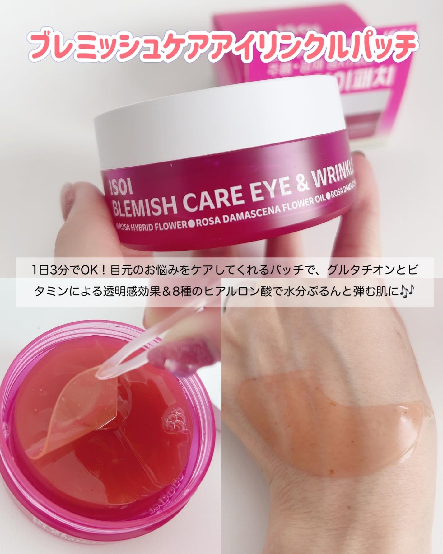 アイソイ 目元集中ケア アイゲルパッチ /ISOI/アイケア・アイクリームを使ったクチコミ(4枚目)