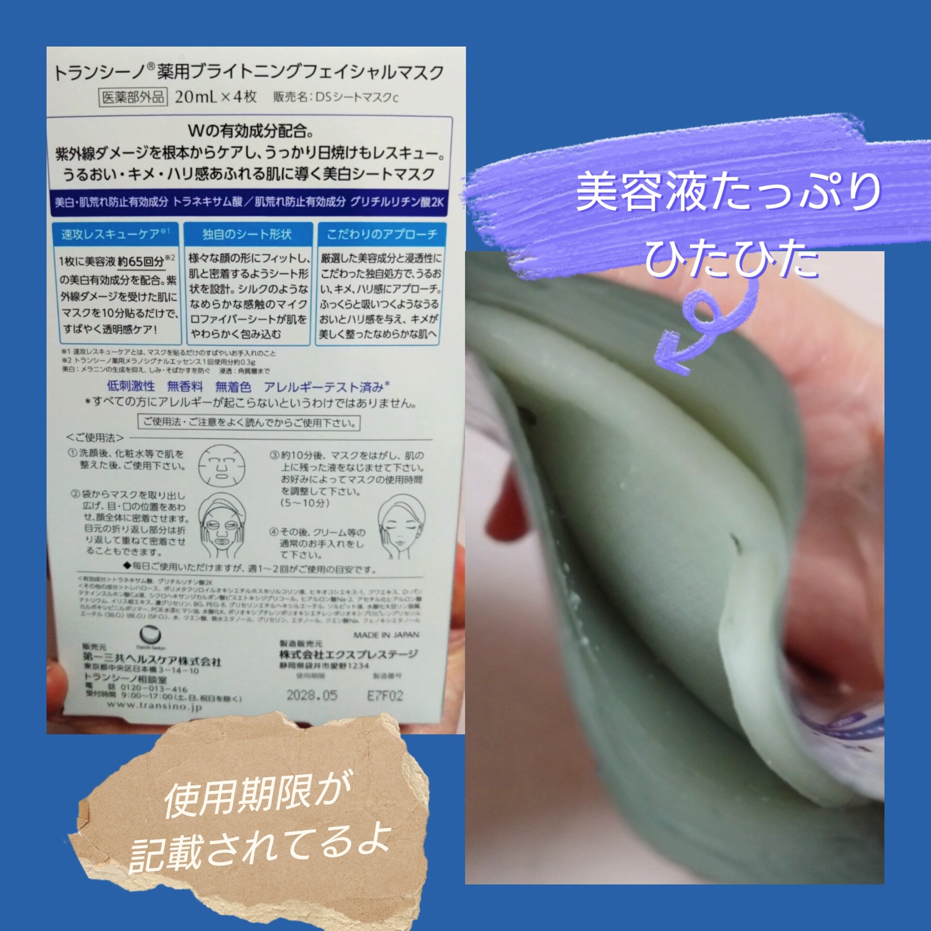 トランシーノ薬用ブライトニングフェイシャルマスク/トランシーノ/シートマスク・パックを使ったクチコミ（2枚目）