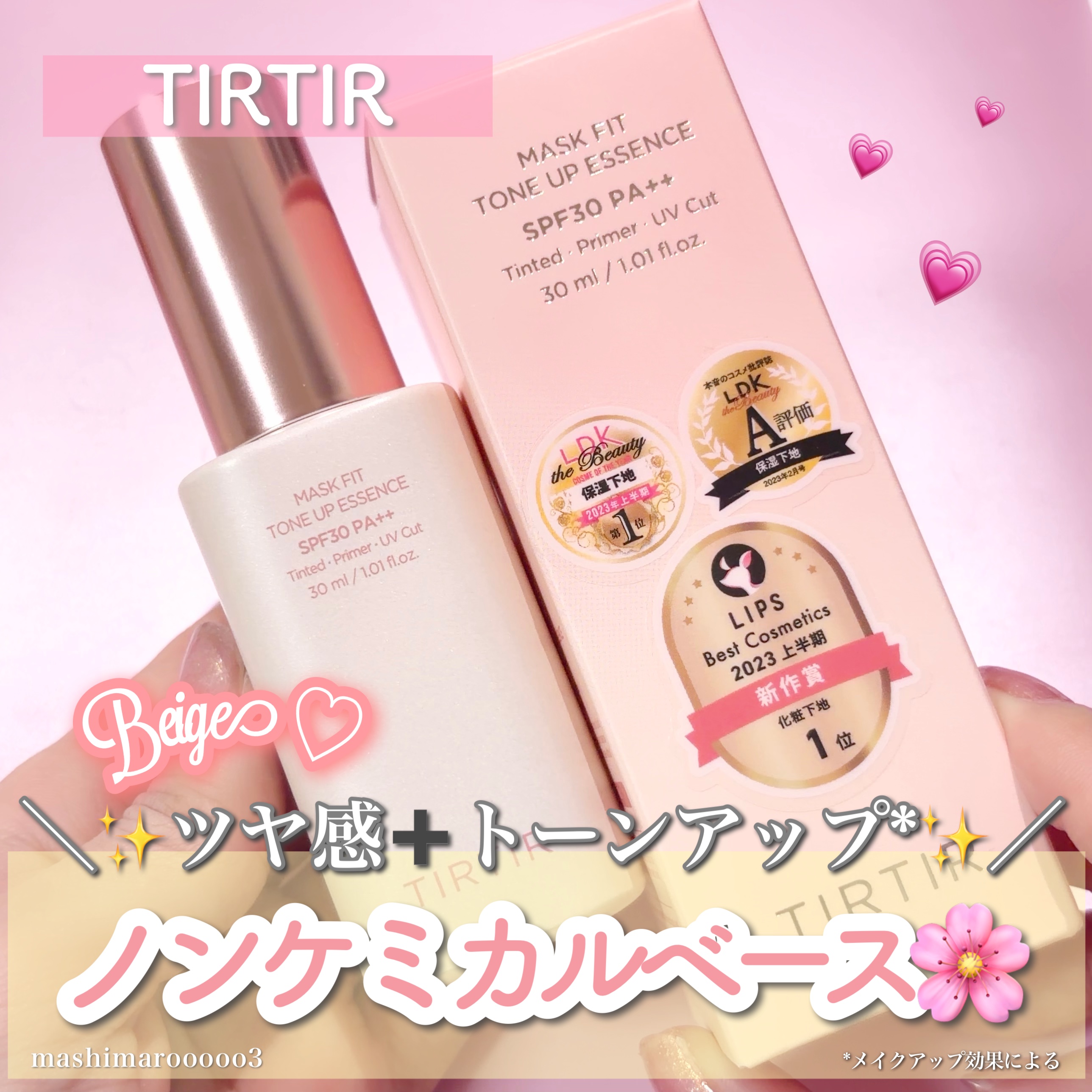 マスクフィットトーンアップエッセンス/TIRTIR(ティルティル)/化粧下地を使ったクチコミ（1枚目）