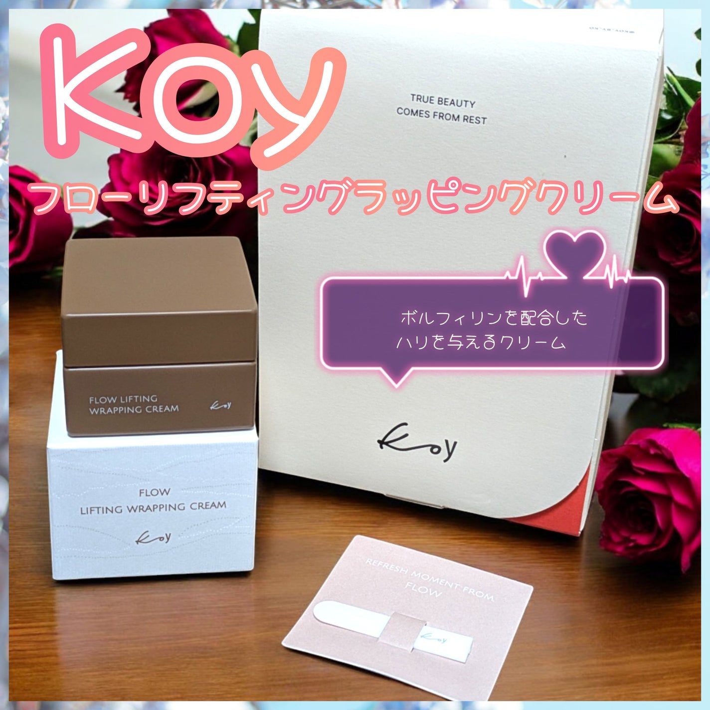 フローリフティングラッピングクリーム/koy/フェイスクリームを使ったクチコミ(1枚目)