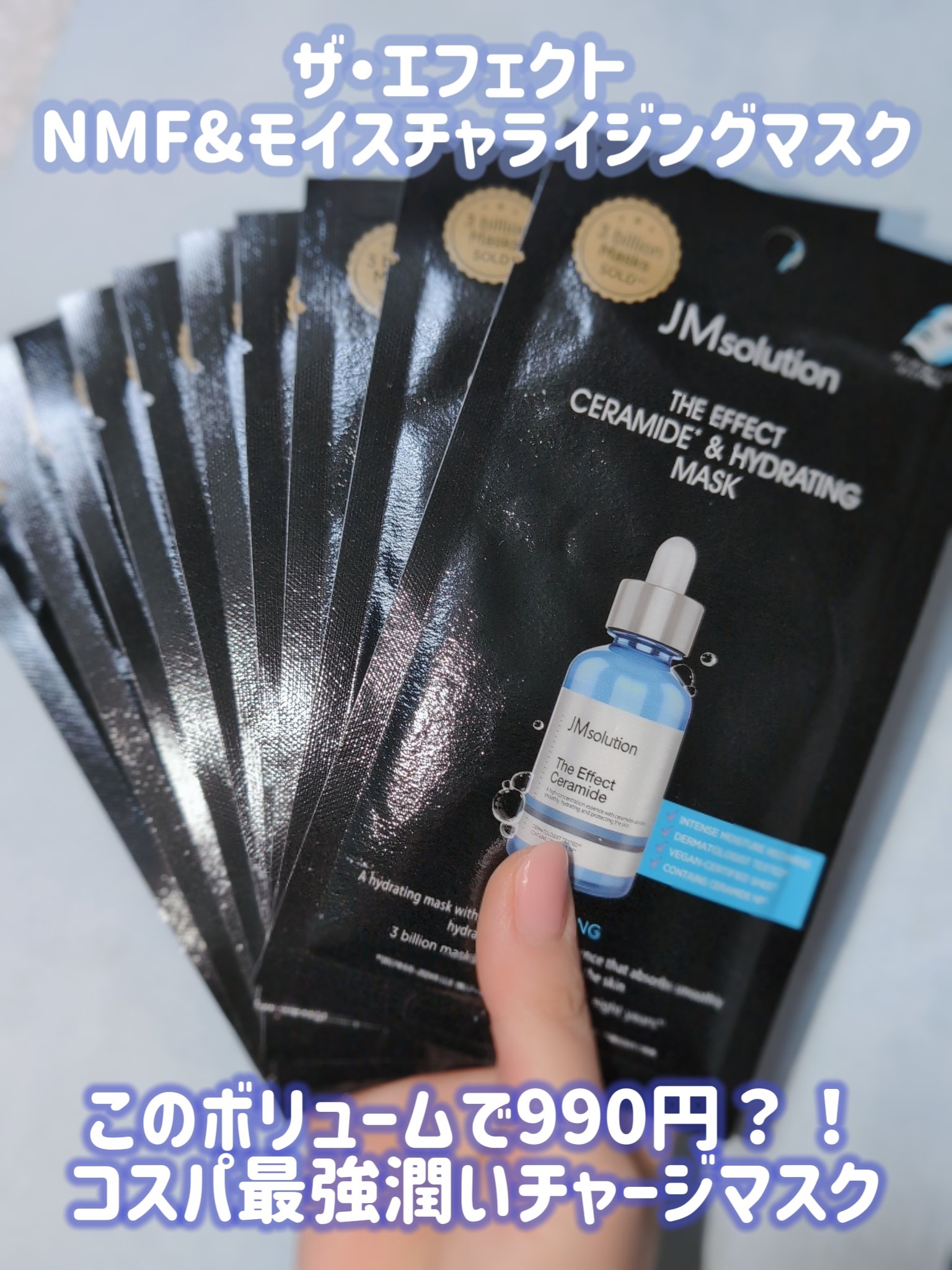 ザ・エフェクト NMF＆モイスチャライジングマスク/JMsolution/シートマスク・パックを使ったクチコミ（1枚目）