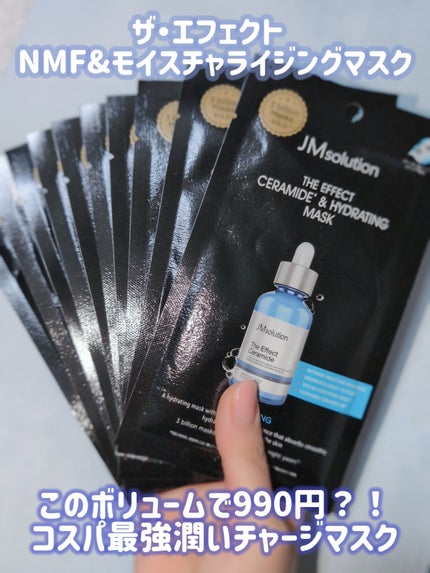 ザ・エフェクト NMF&モイスチャライジングマスク/JMsolution/シートマスク・パックを使ったクチコミ(1枚目)