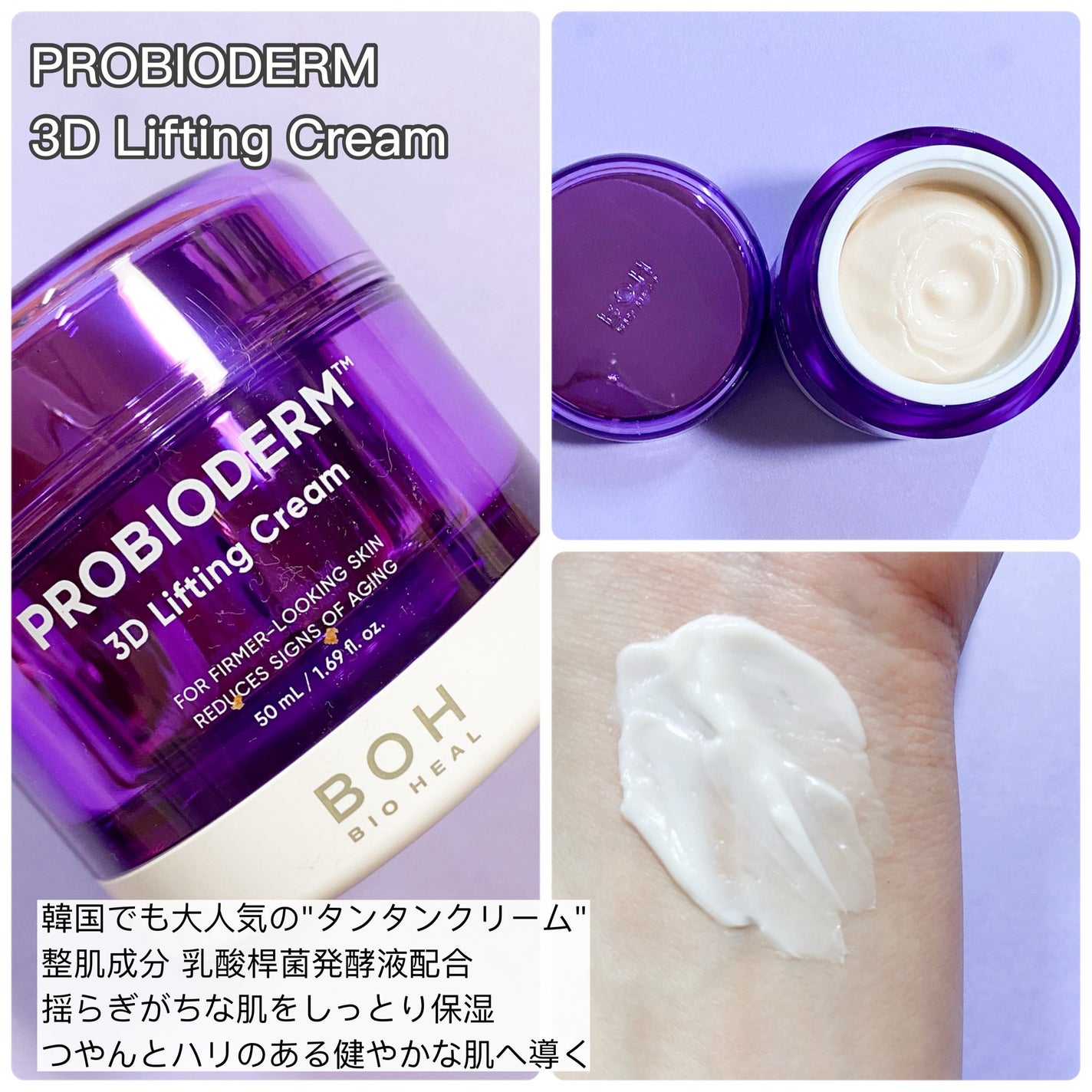 バイオヒールボ プロバイオダーム 3Dリフティングクリーム/BIOHEAL BOH/フェイスクリームを使ったクチコミ(3枚目)