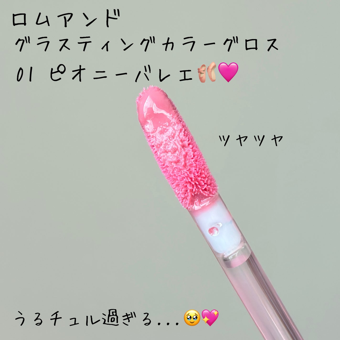 グラスティングカラーグロス/rom&nd/リップグロスを使ったクチコミ(3枚目)