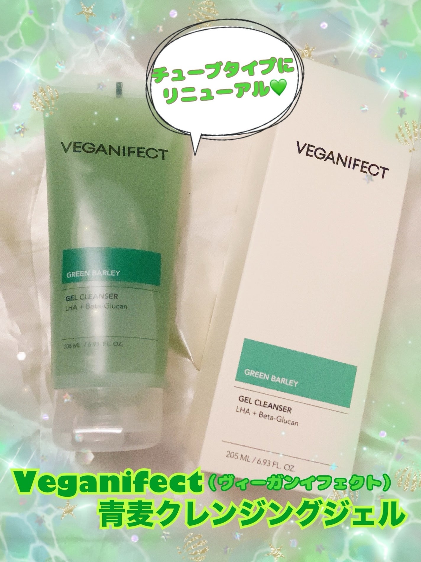 青麦クレンジングジェル /Veganifect/クレンジングジェルを使ったクチコミ(1枚目)