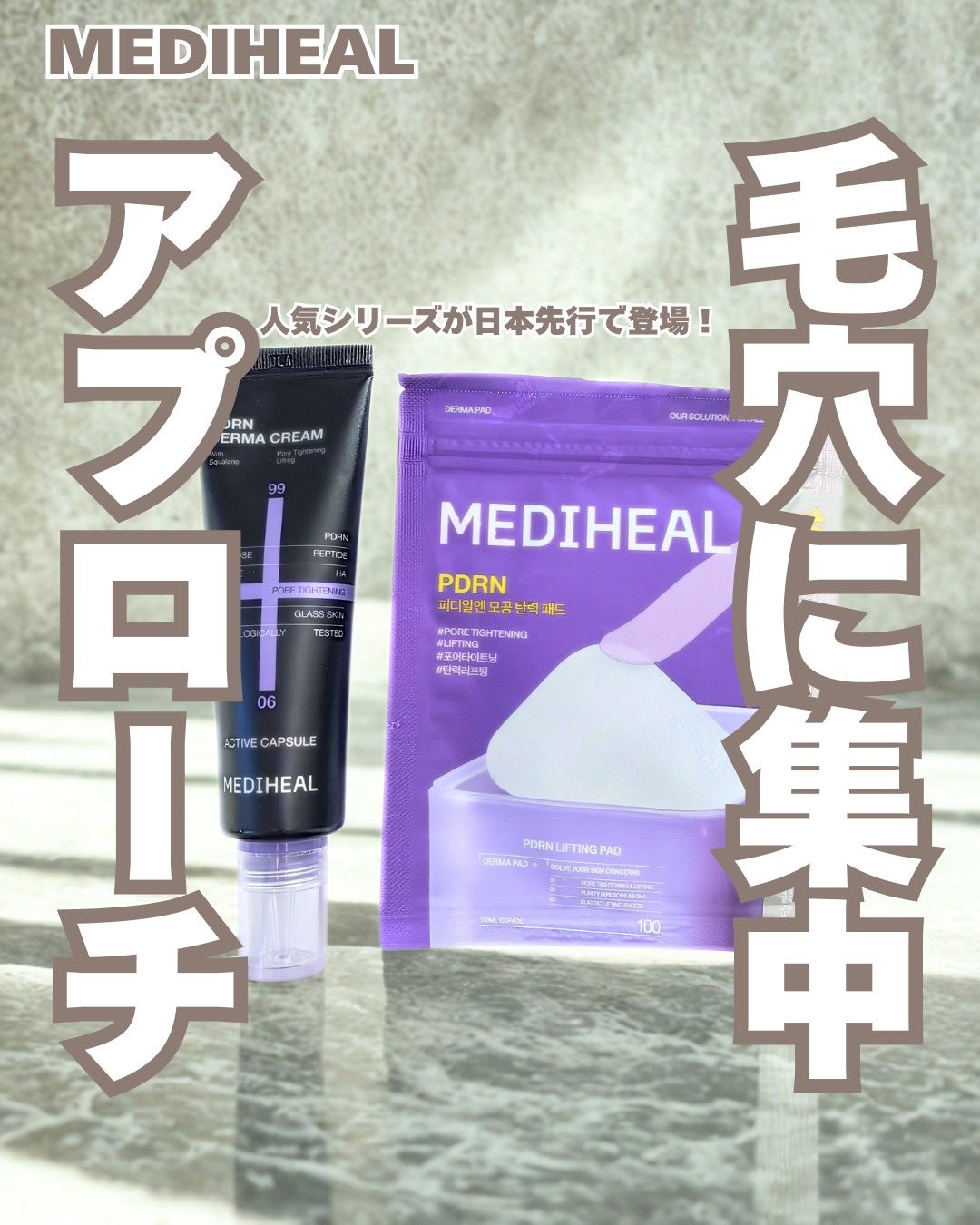 PDRNダーマクリーム/MEDIHEAL/フェイスクリームを使ったクチコミ(1枚目)