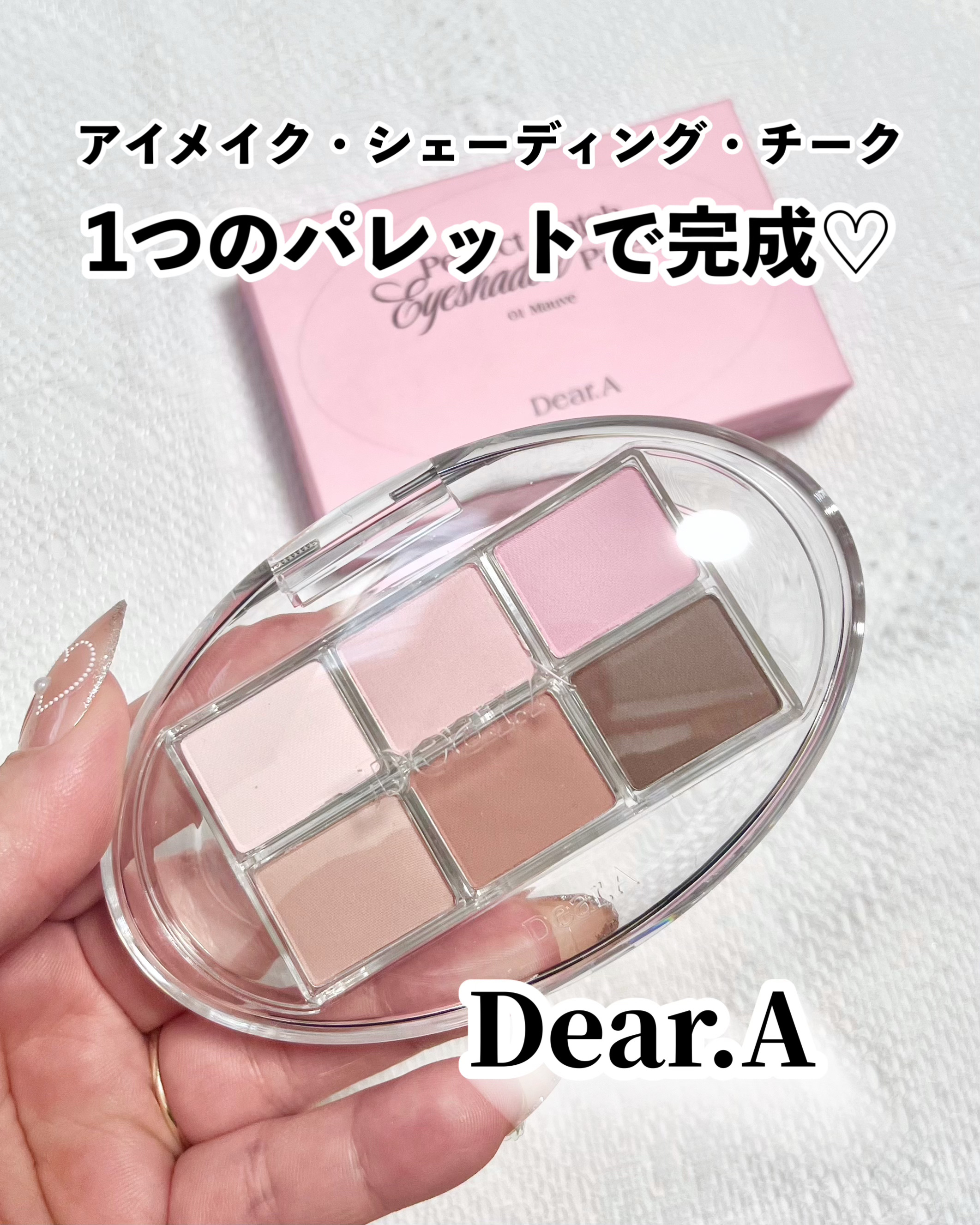 パーフェクトマッチアイシャドウパレット 01 Mauve(モーブ)/Dear.A/アイシャドウパレットを使ったクチコミ（1枚目）