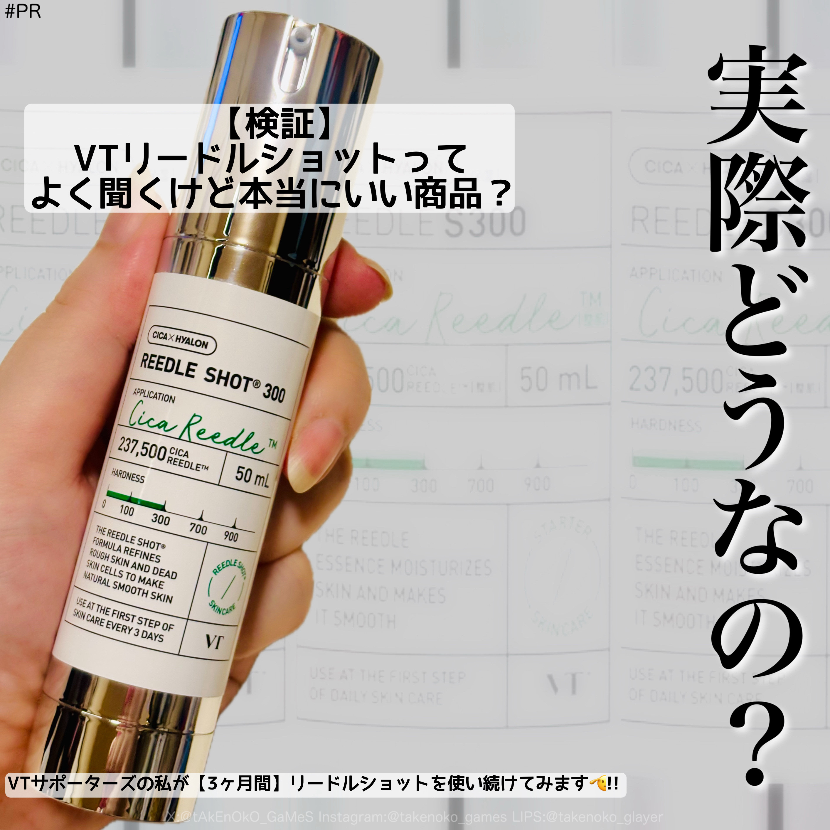 リードルショット300/VT/美容液を使ったクチコミ（1枚目）