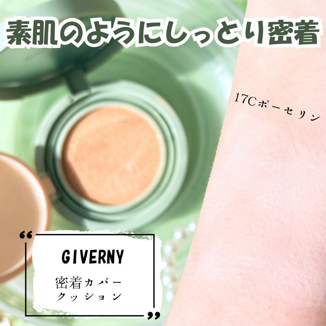 ジヴェルニー 密着カバークッション/GIVERNY/クッションファンデーションを使ったクチコミ（2枚目）