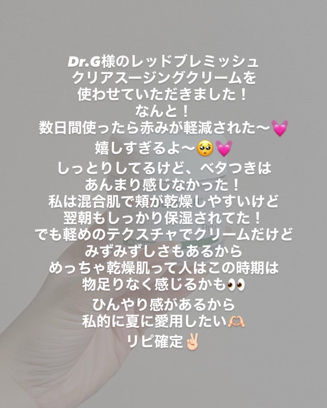 レッドブレミッシュ クリアスージングクリーム/Dr.G/フェイスクリームを使ったクチコミ(4枚目)