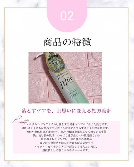 ミュオ クレンジングオイル/muo/オイルクレンジングを使ったクチコミ(3枚目)