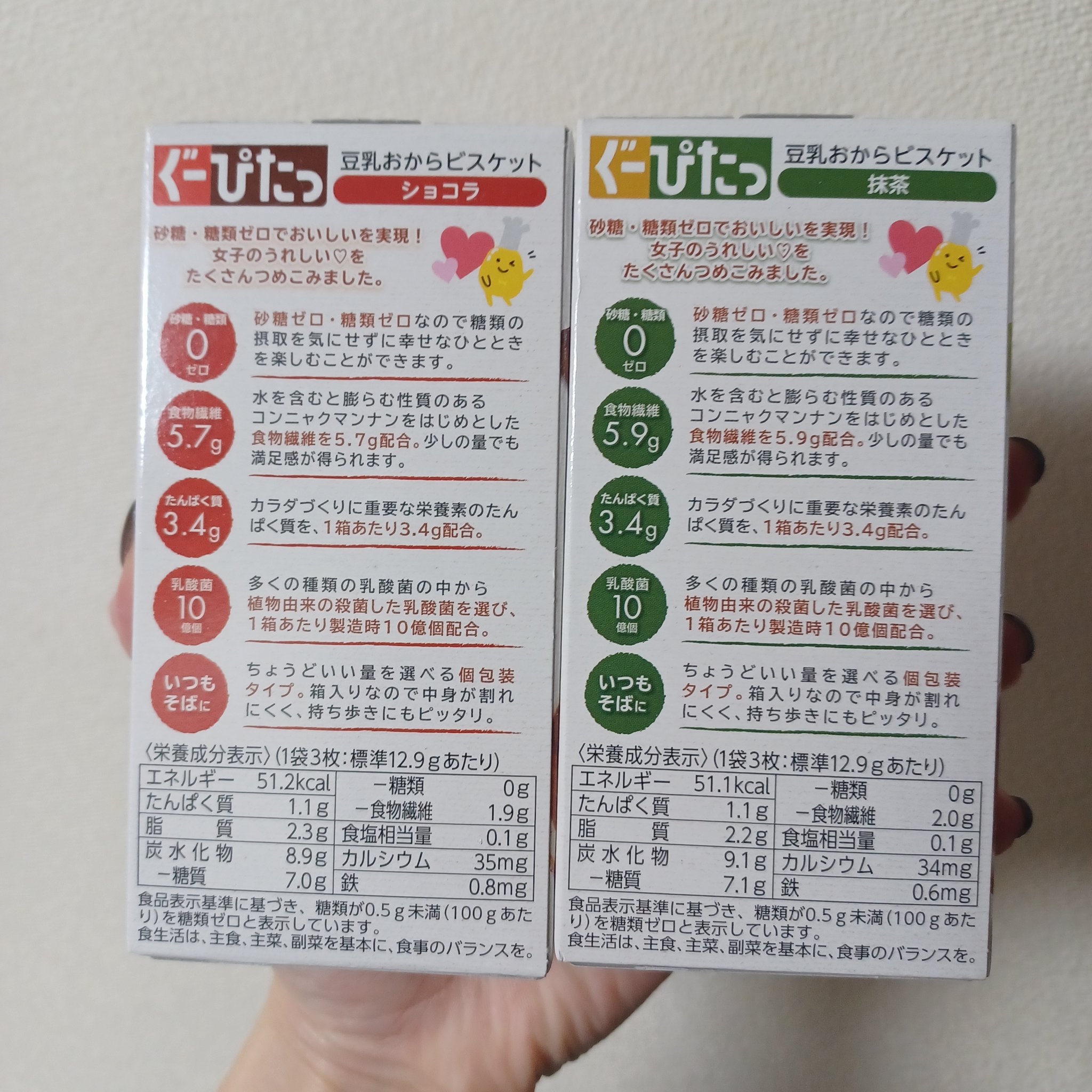 ナリスアップ ぐーぴたっ 豆乳おからビスケット/ぐーぴたっ/低糖質食品を使ったクチコミ（3枚目）