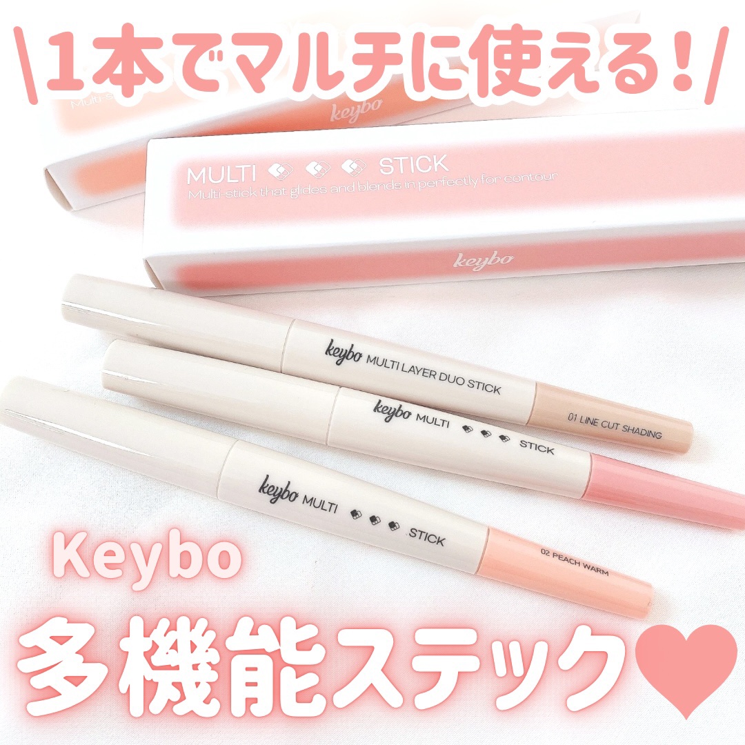 マルチレイヤーデュオスティック/keybo/リップライナーを使ったクチコミ（1枚目）