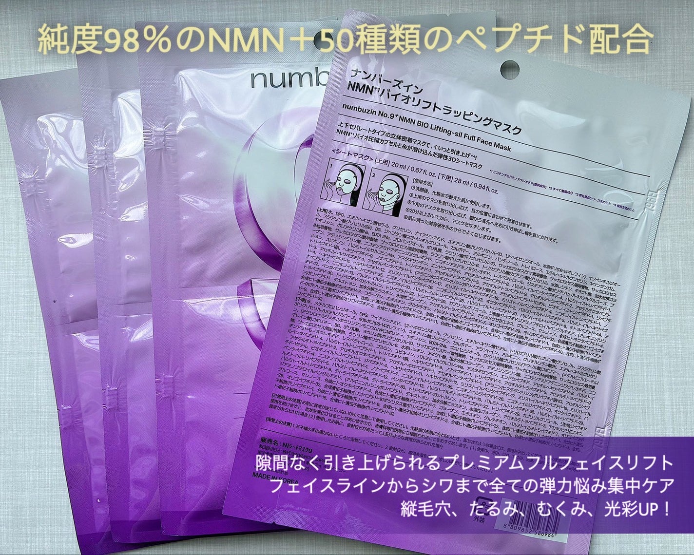 9番 NMNバイオリフトラッピングマスク/numbuzin/シートマスク・パックを使ったクチコミ(2枚目)