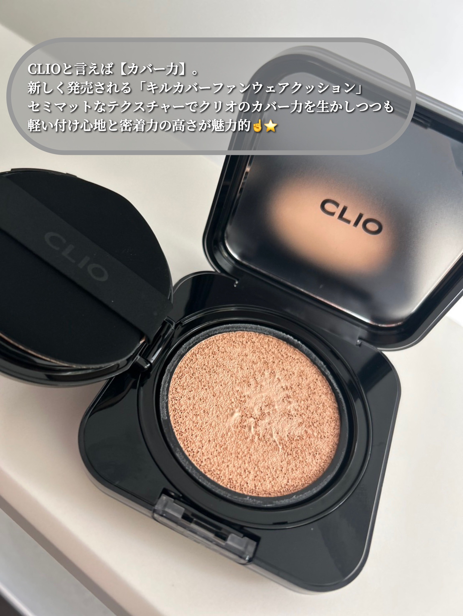 キルカバー メッシュ グロウ エッセンシャル クッション/CLIO/クッションファンデーションを使ったクチコミ（2枚目）