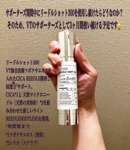 リードルショット300/VT/美容液を使ったクチコミ(2枚目)