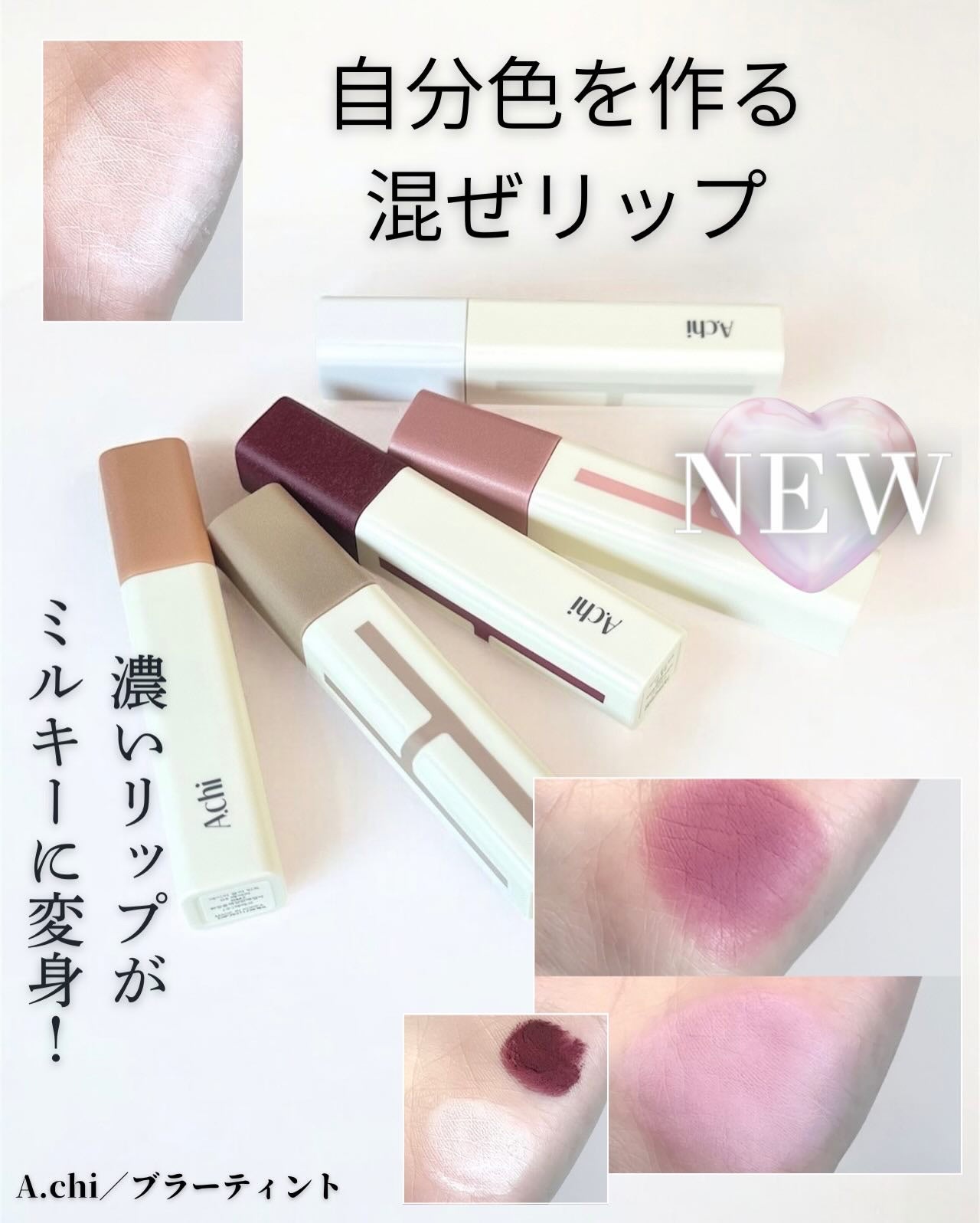 ブラーティント/A.chi/リップティントを使ったクチコミ(1枚目)